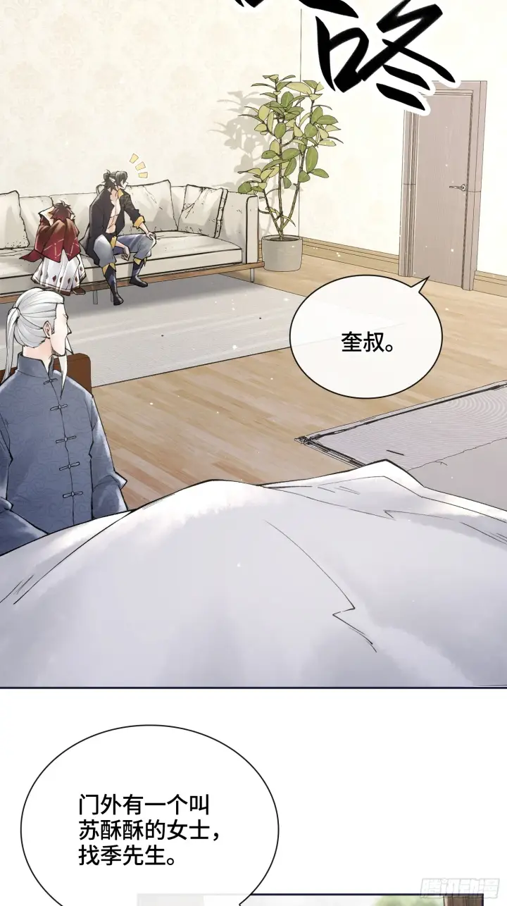 漫画《神之蔑》第三十八话 少爷好久没这么笑了第25张图