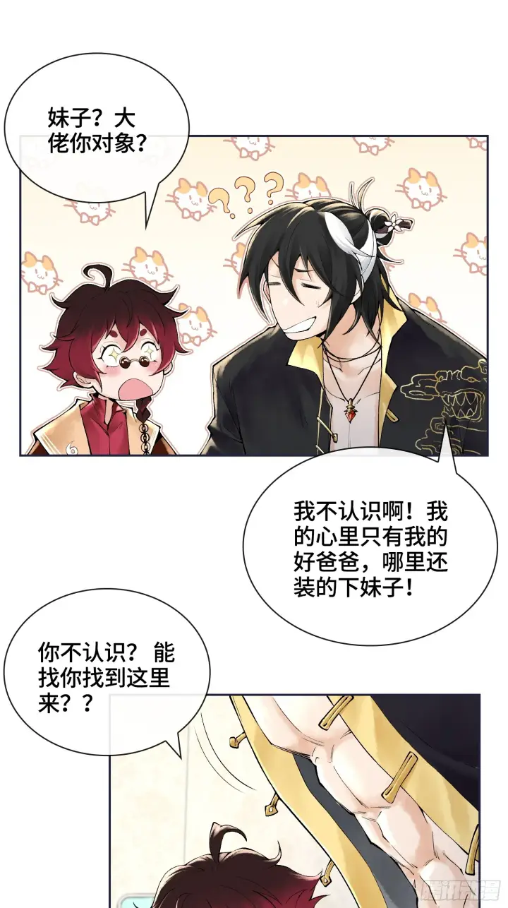 漫画《神之蔑》第三十八话 少爷好久没这么笑了第27张图