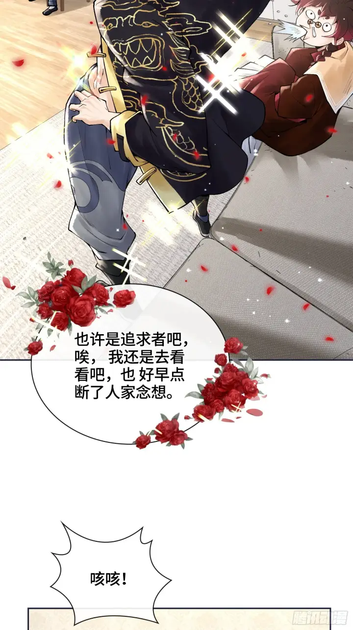 漫画《神之蔑》第三十八话 少爷好久没这么笑了第29张图