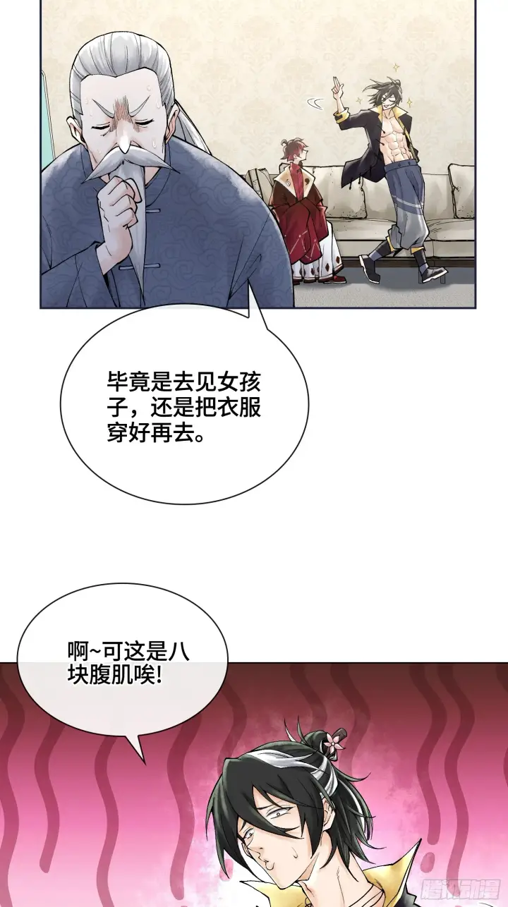 漫画《神之蔑》第三十八话 少爷好久没这么笑了第30张图