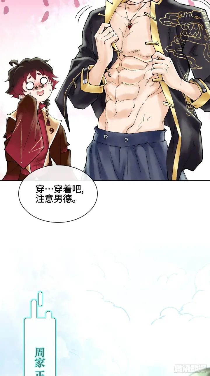 漫画《神之蔑》第三十八话 少爷好久没这么笑了第31张图