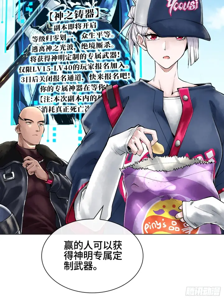 漫画《神之蔑》第三十八话 少爷好久没这么笑了第39张图