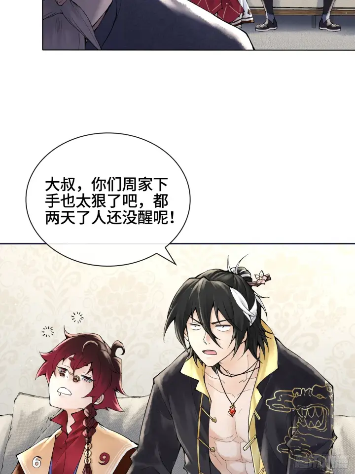 漫画《神之蔑》第三十八话 少爷好久没这么笑了第4张图