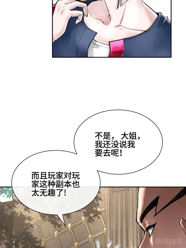 漫画《神之蔑》第三十八话 少爷好久没这么笑了第42张图
