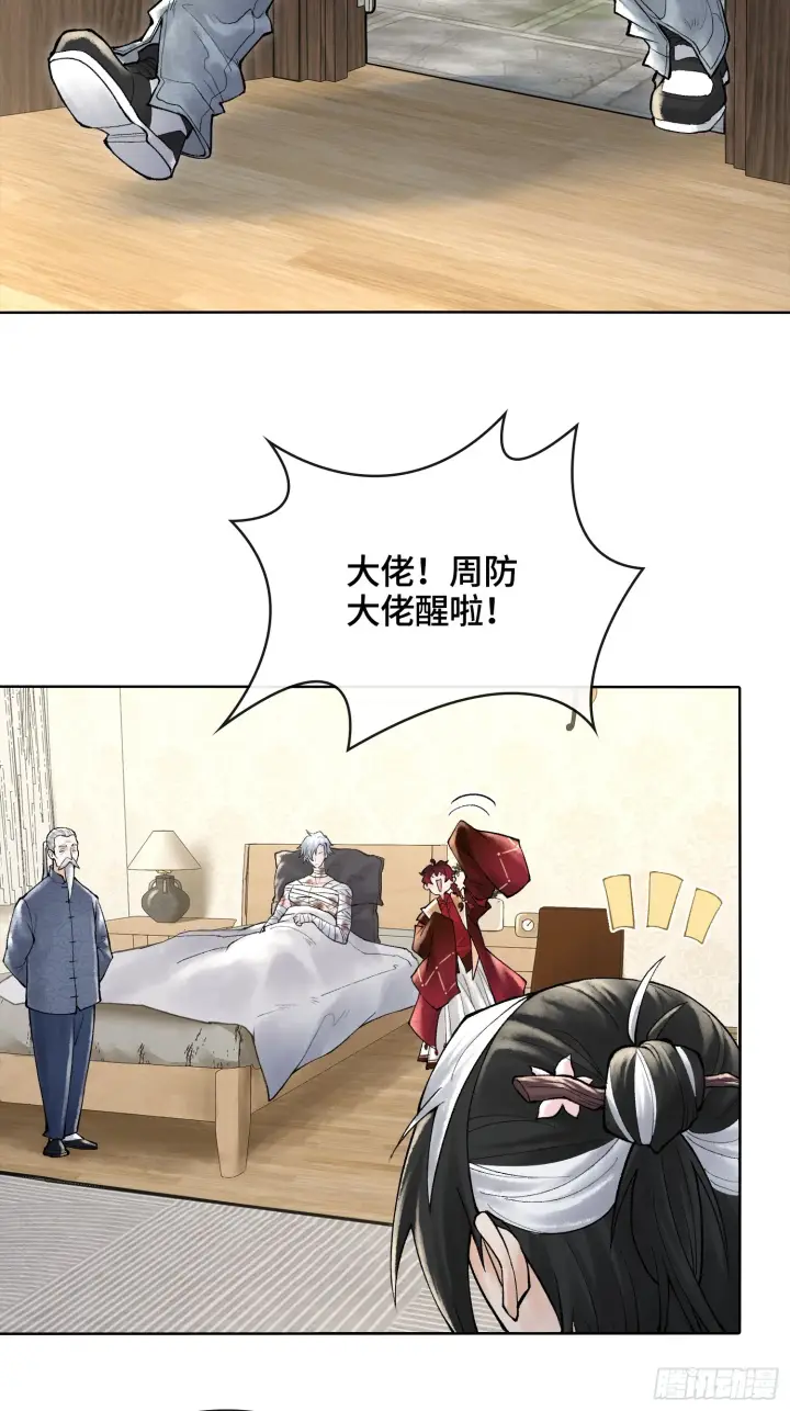漫画《神之蔑》第三十八话 少爷好久没这么笑了第56张图