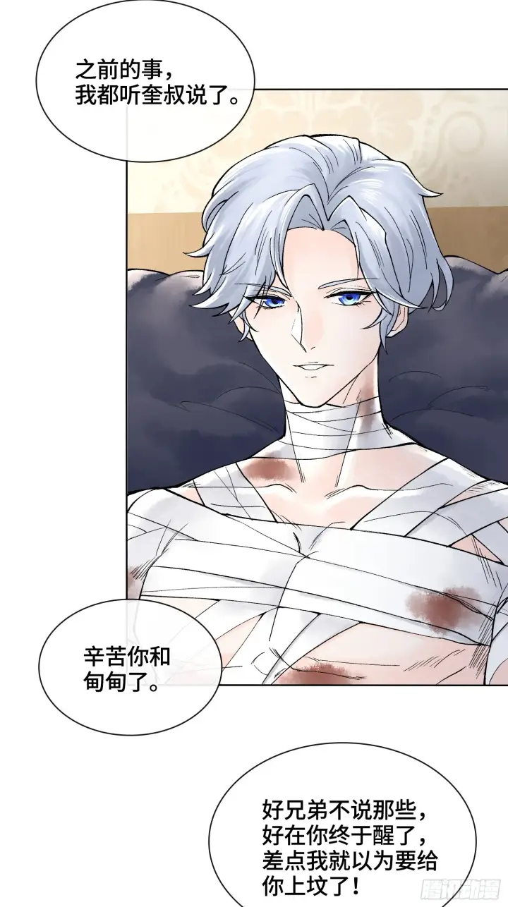 漫画《神之蔑》第三十八话 少爷好久没这么笑了第57张图