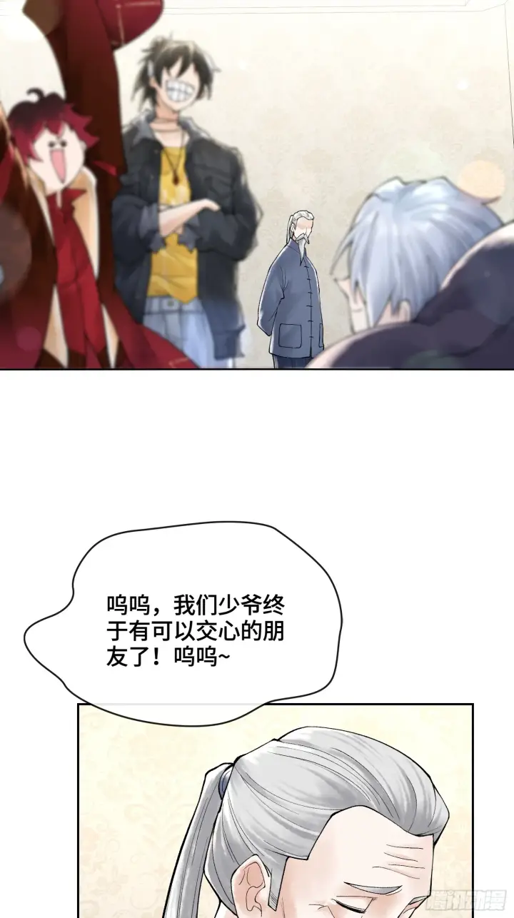 漫画《神之蔑》第三十八话 少爷好久没这么笑了第61张图