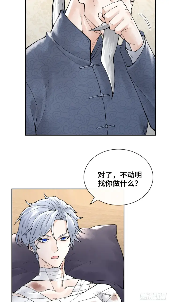 漫画《神之蔑》第三十八话 少爷好久没这么笑了第62张图