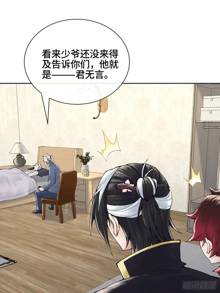 漫画《神之蔑》第三十八话 少爷好久没这么笑了第8张图