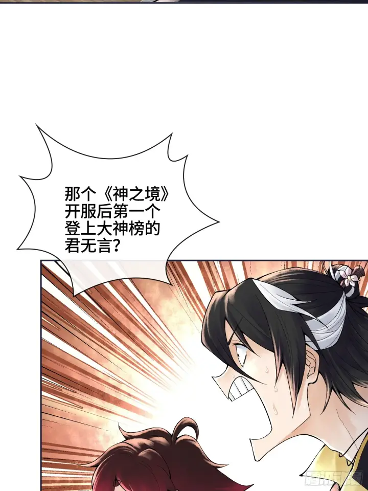 漫画《神之蔑》第三十八话 少爷好久没这么笑了第9张图