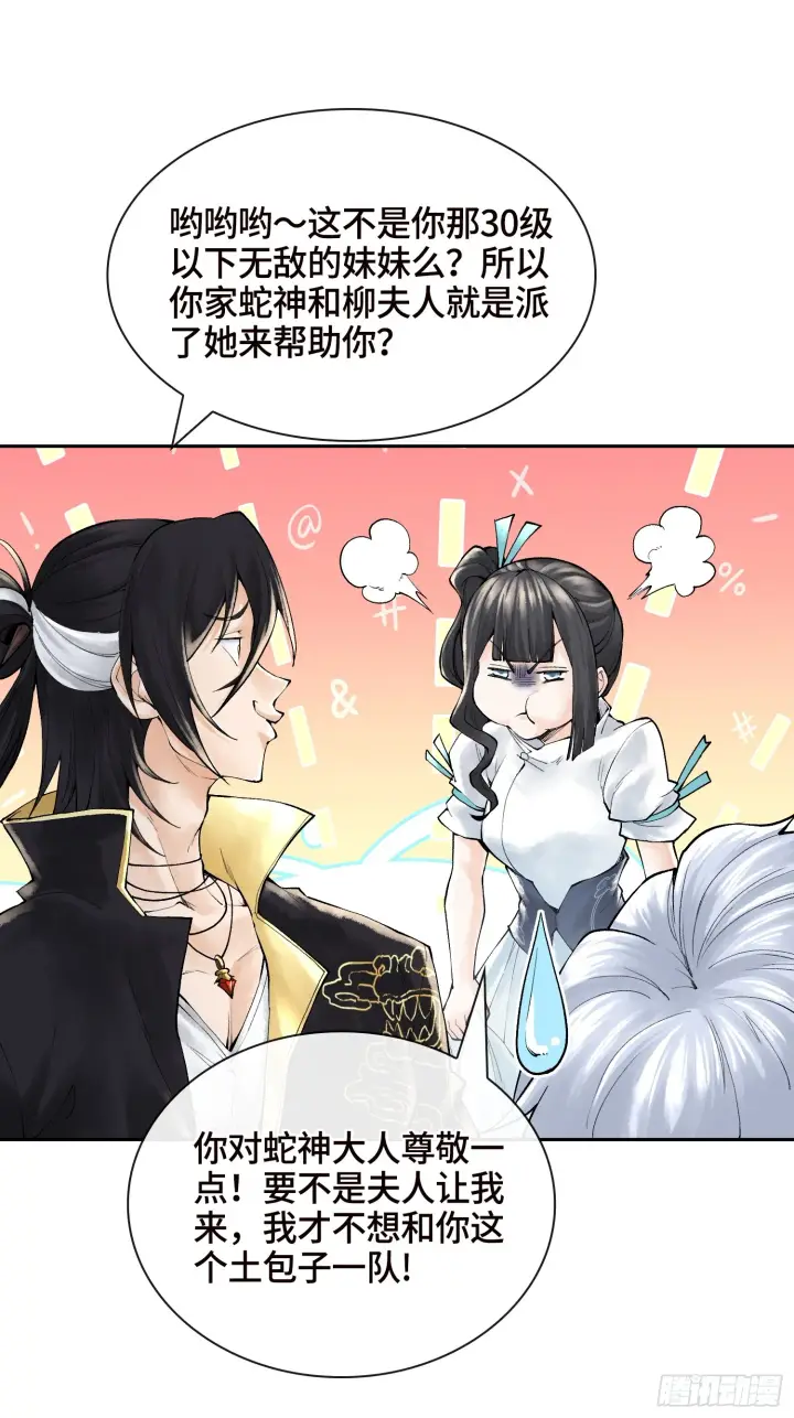 《神之蔑》第三十九话 全新副本图23