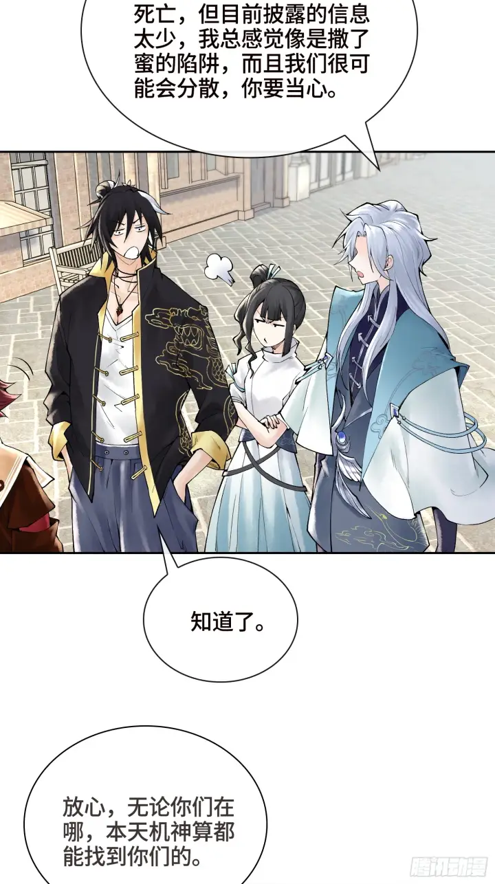 《神之蔑》第三十九话 全新副本图25