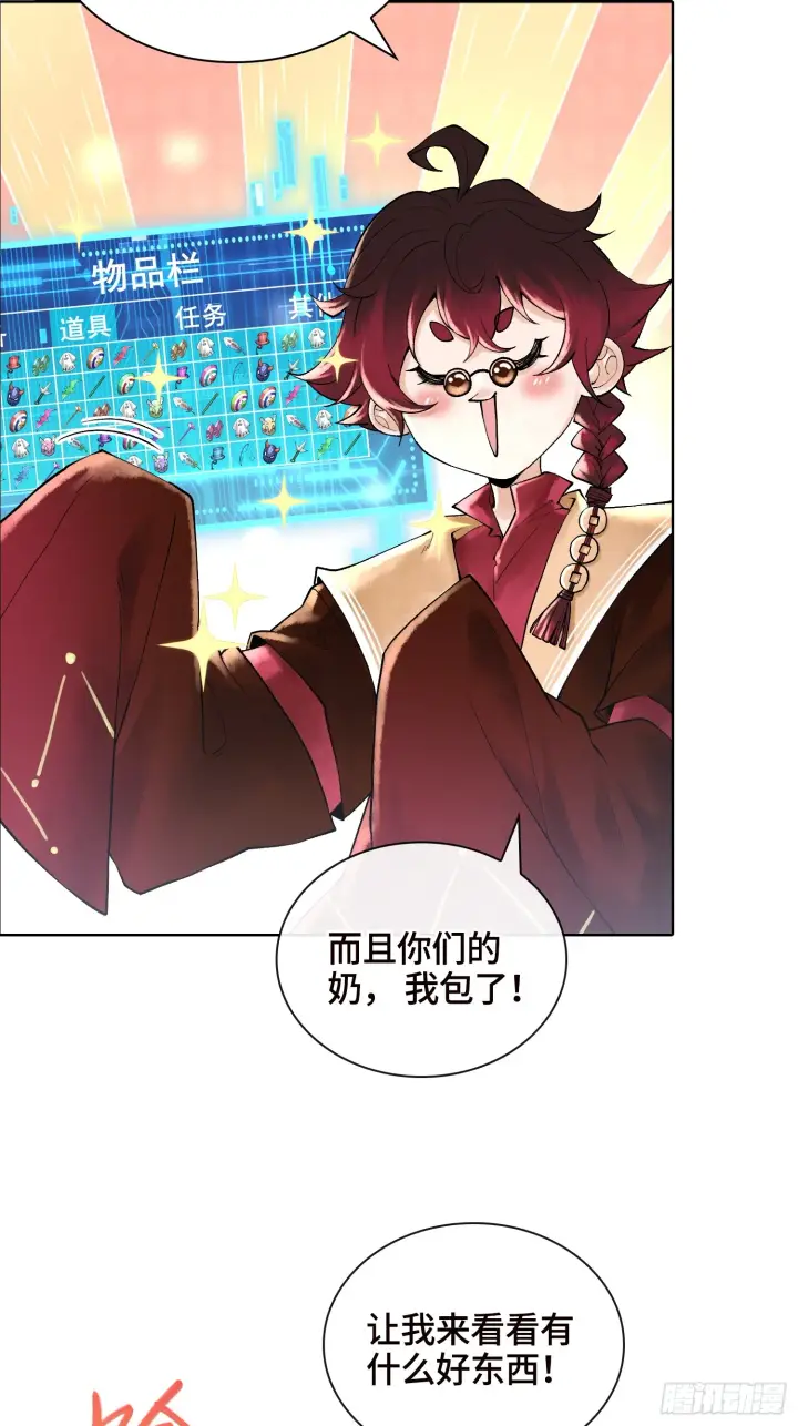 《神之蔑》第三十九话 全新副本图26
