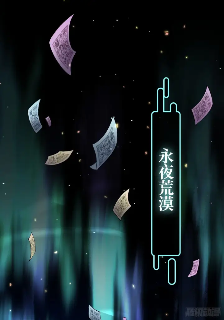 《神之蔑》第三十九话 全新副本图41