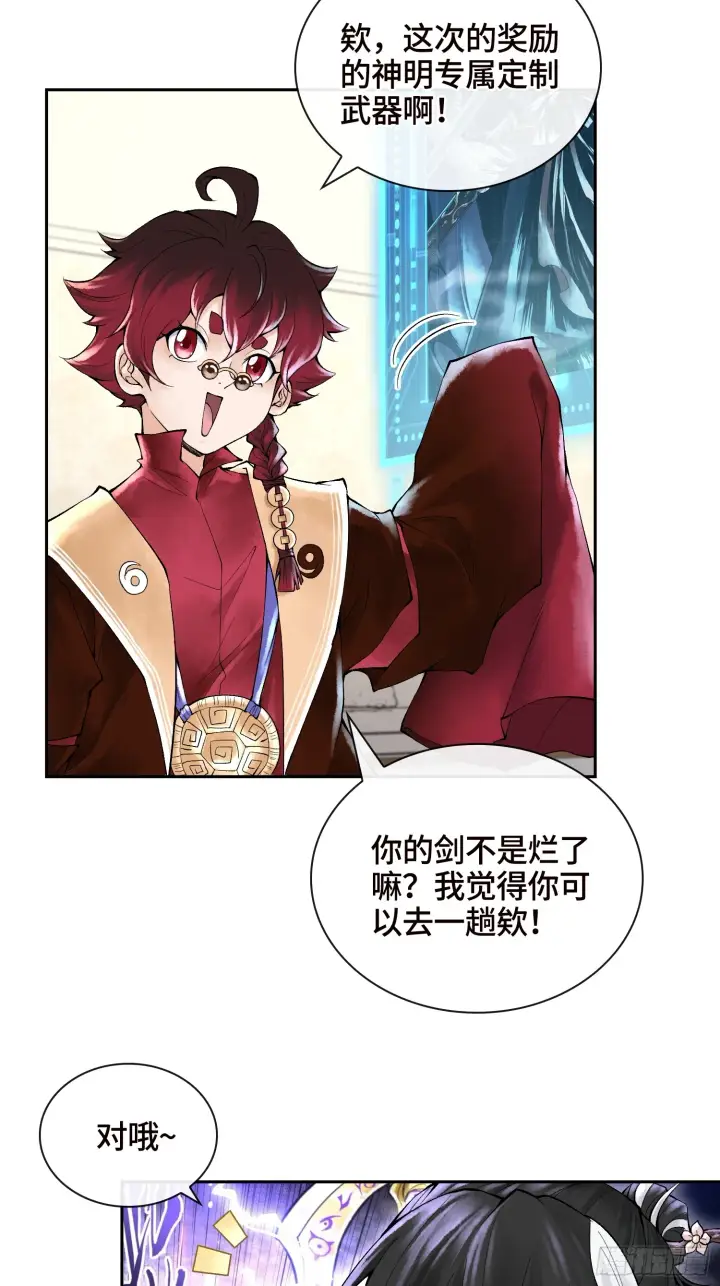 《神之蔑》第三十九话 全新副本图6