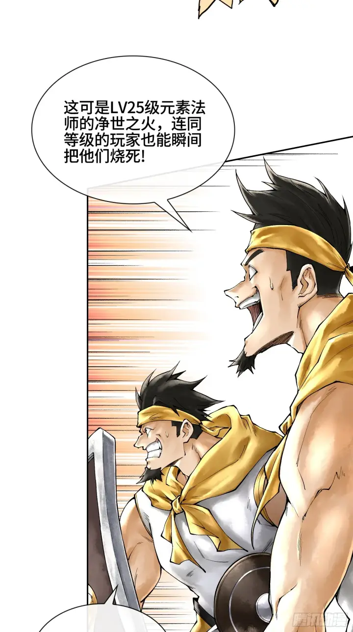 漫画《神之蔑》第四十话 雨林霸主陈甸甸第17张图