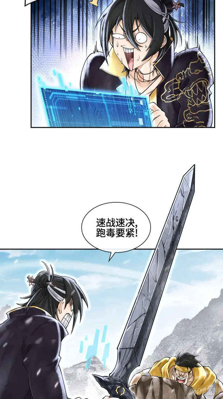 漫画《神之蔑》第四十话 雨林霸主陈甸甸第28张图