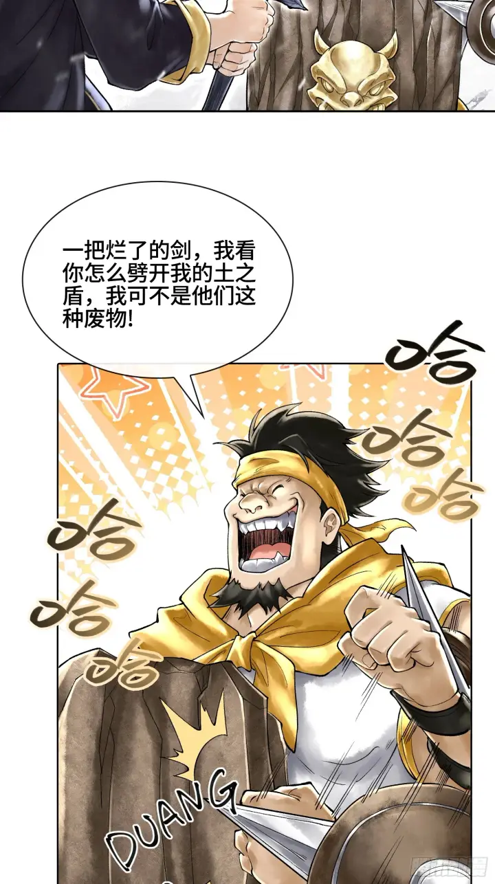 漫画《神之蔑》第四十话 雨林霸主陈甸甸第29张图