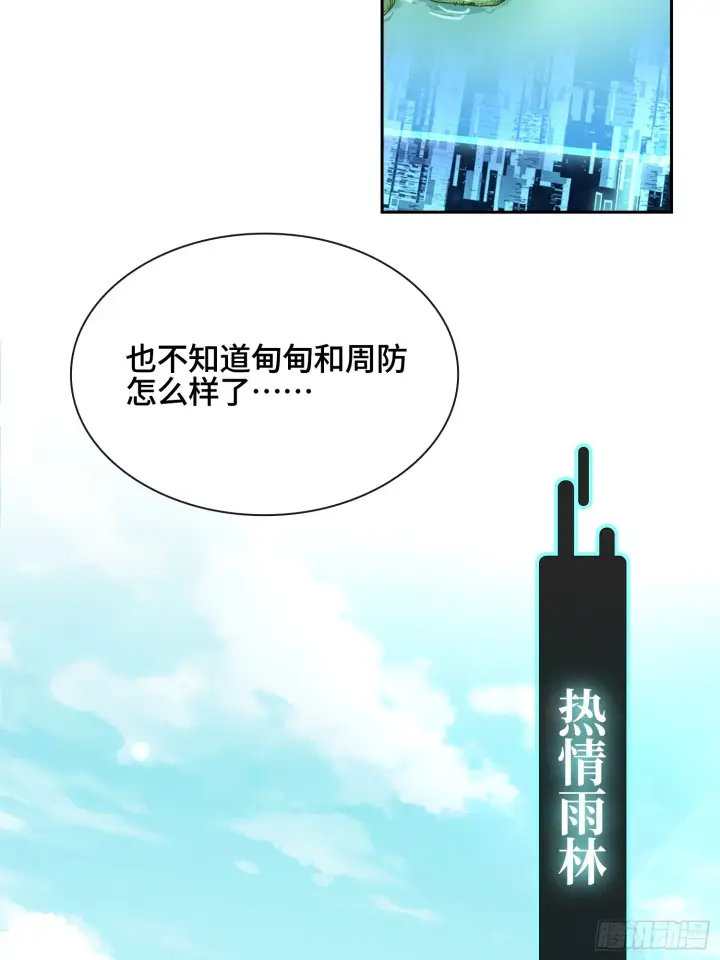 漫画《神之蔑》第四十话 雨林霸主陈甸甸第40张图