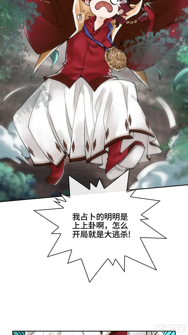 漫画《神之蔑》第四十话 雨林霸主陈甸甸第44张图