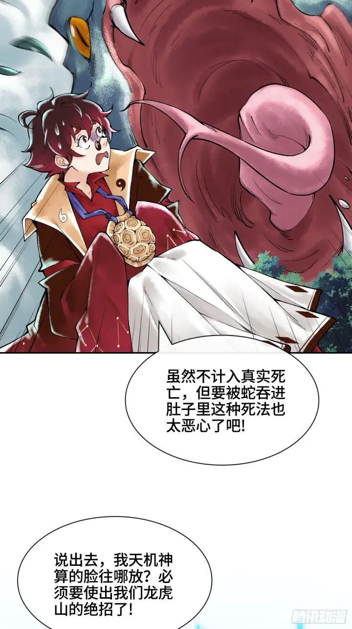 漫画《神之蔑》第四十话 雨林霸主陈甸甸第47张图