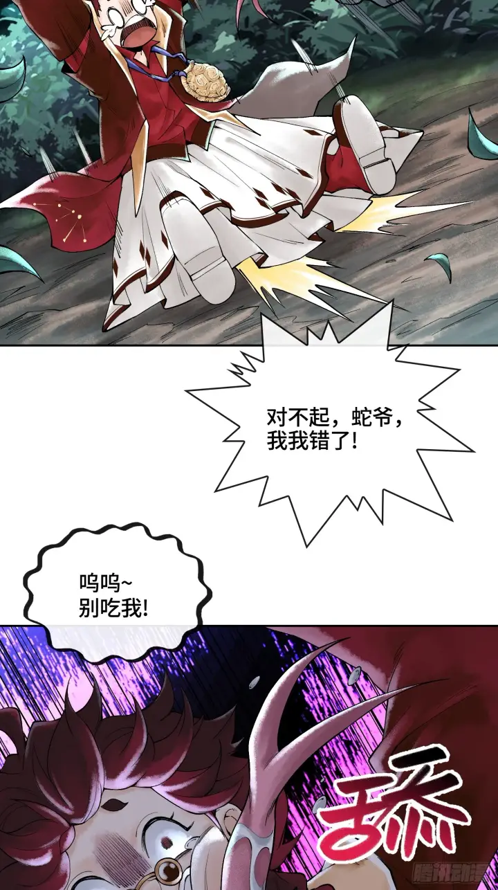 漫画《神之蔑》第四十话 雨林霸主陈甸甸第52张图