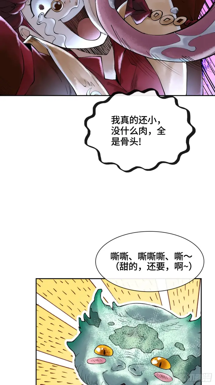 漫画《神之蔑》第四十话 雨林霸主陈甸甸第53张图