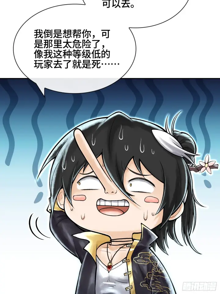 《神之蔑》第四十二话 你在此处不要走动图15