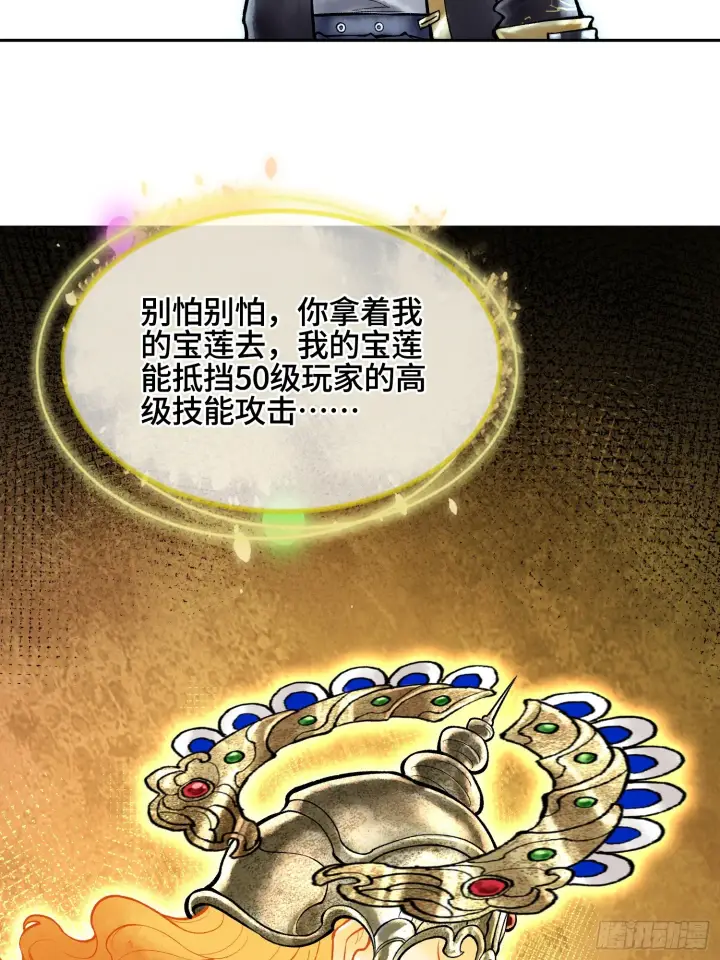 《神之蔑》第四十二话 你在此处不要走动图16