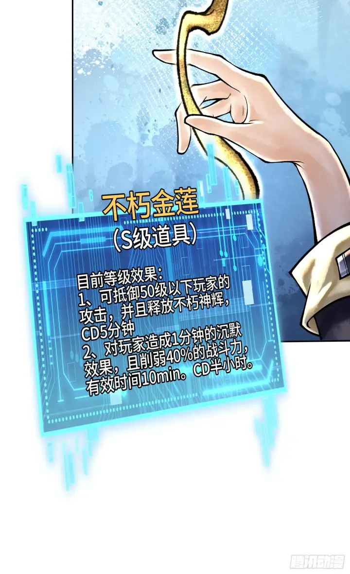 《神之蔑》第四十二话 你在此处不要走动图19