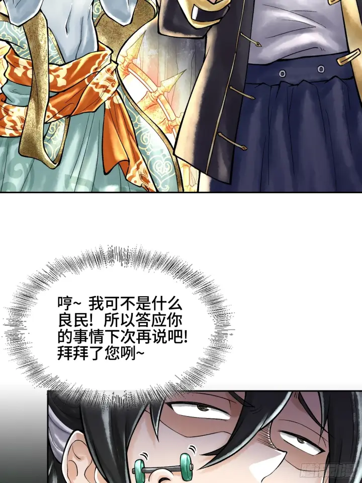 《神之蔑》第四十二话 你在此处不要走动图22