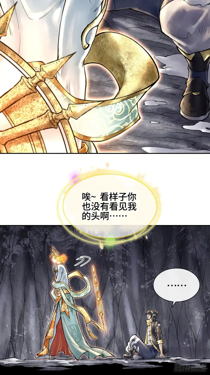 《神之蔑》第四十二话 你在此处不要走动图3