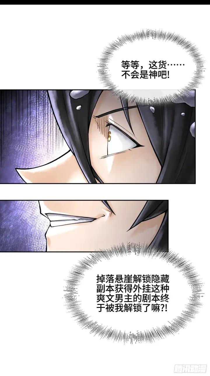 《神之蔑》第四十二话 你在此处不要走动图4