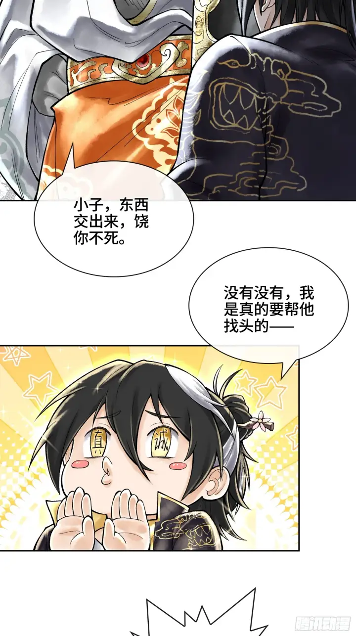 《神之蔑》第四十二话 你在此处不要走动图42