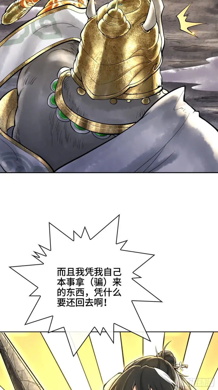 《神之蔑》第四十二话 你在此处不要走动图46