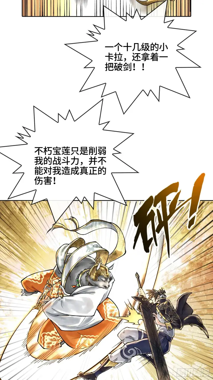 《神之蔑》第四十二话 你在此处不要走动图49