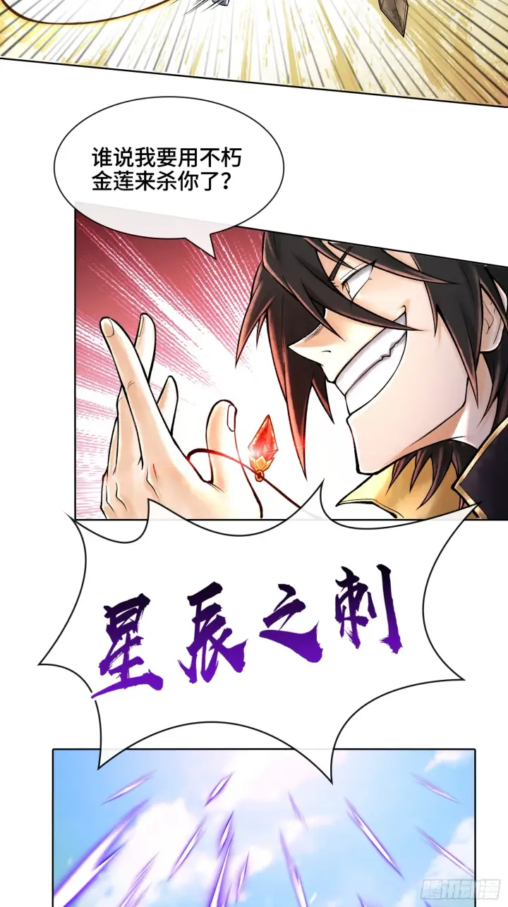 《神之蔑》第四十二话 你在此处不要走动图50