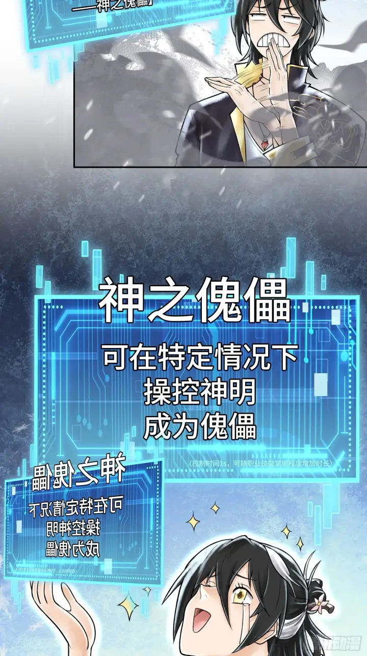 《神之蔑》第四十二话 你在此处不要走动图53