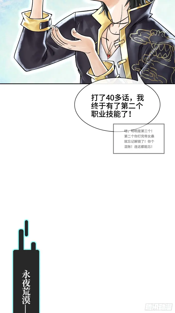 《神之蔑》第四十二话 你在此处不要走动图54