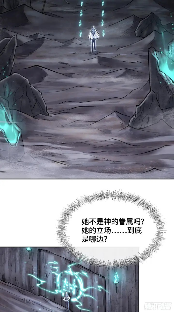 《神之蔑》第四十二话 你在此处不要走动图62