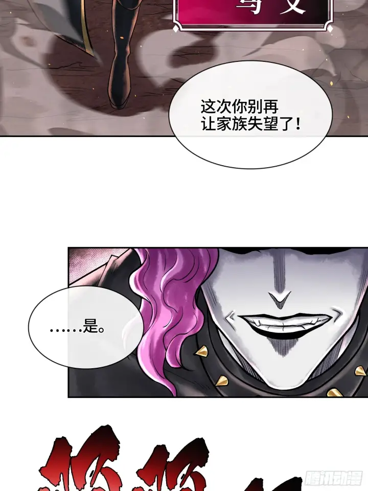 《神之蔑》第四十三话 近朱者赤图27