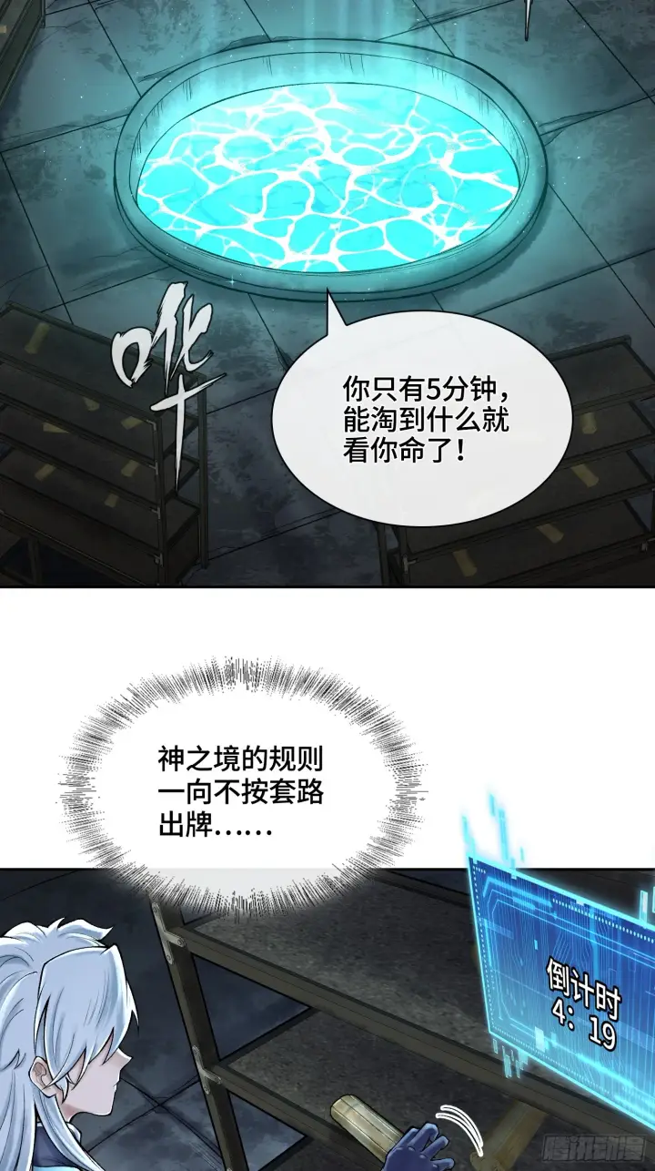 《神之蔑》第四十三话 近朱者赤图3