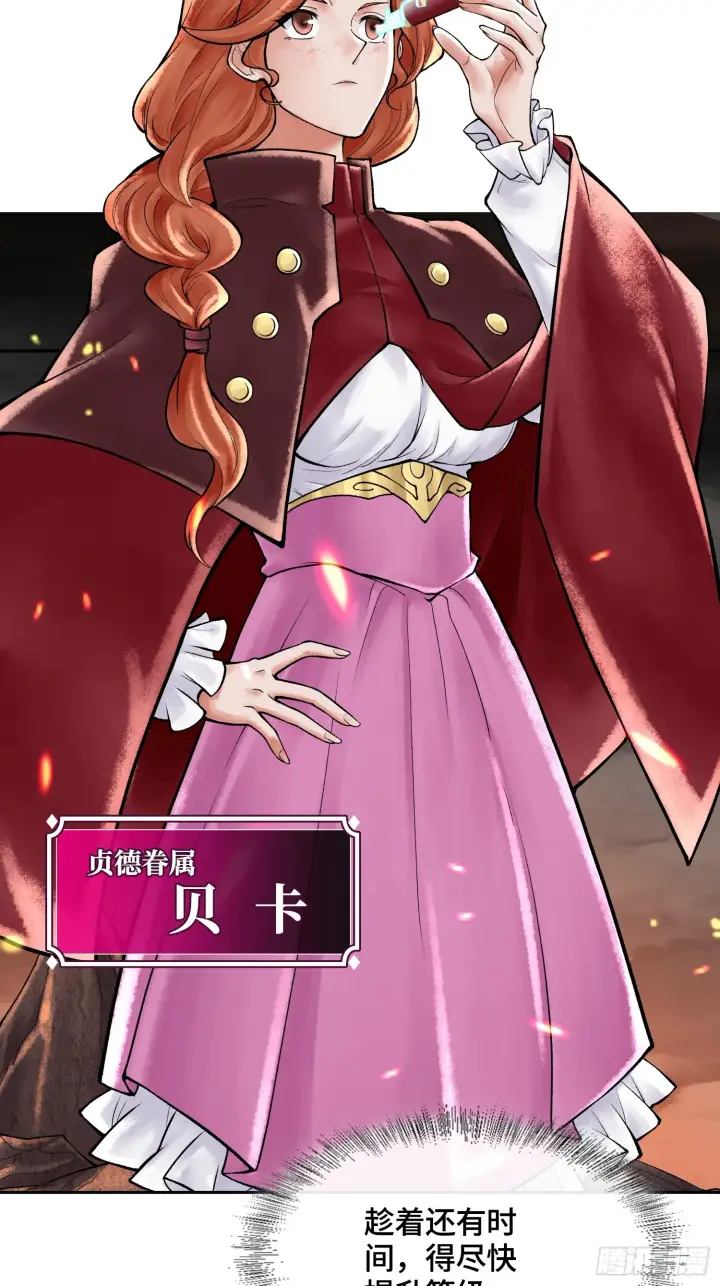 《神之蔑》第四十三话 近朱者赤图33