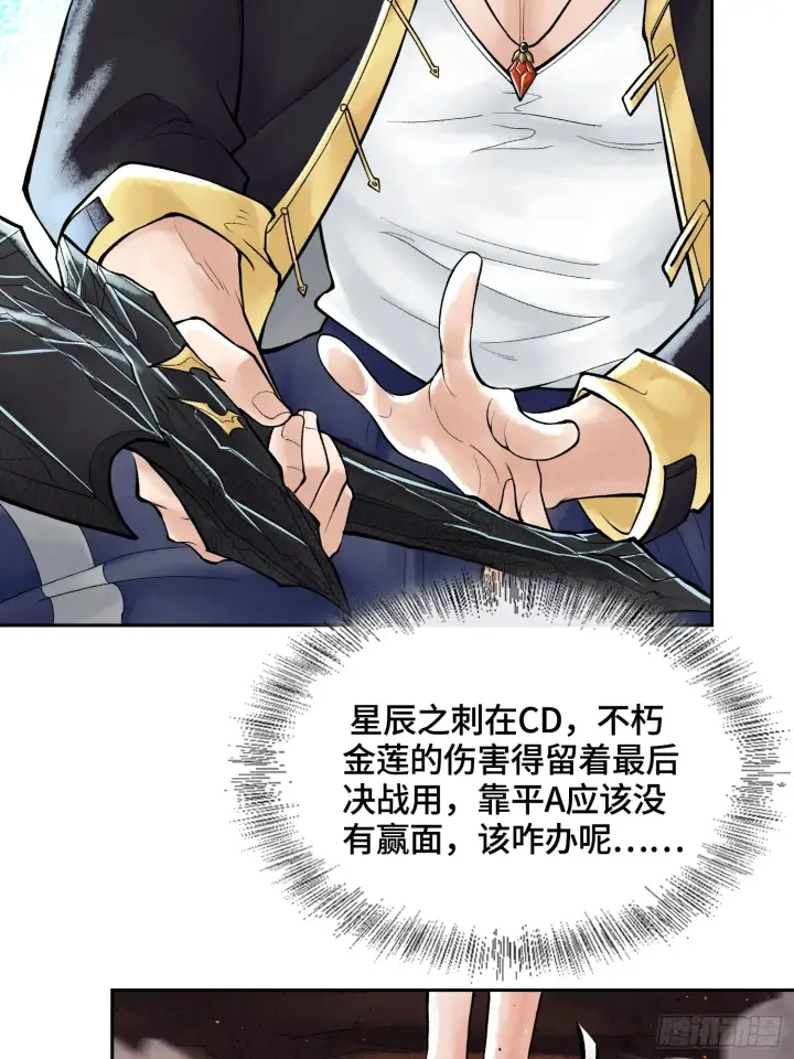 《神之蔑》第四十三话 近朱者赤图43
