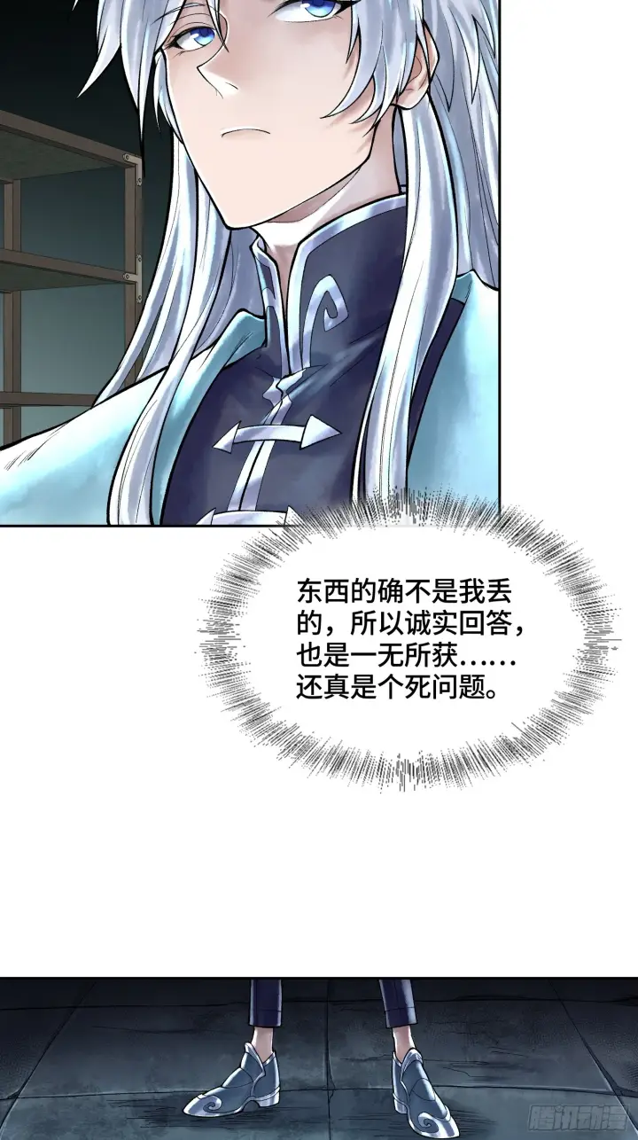 《神之蔑》第四十三话 近朱者赤图8