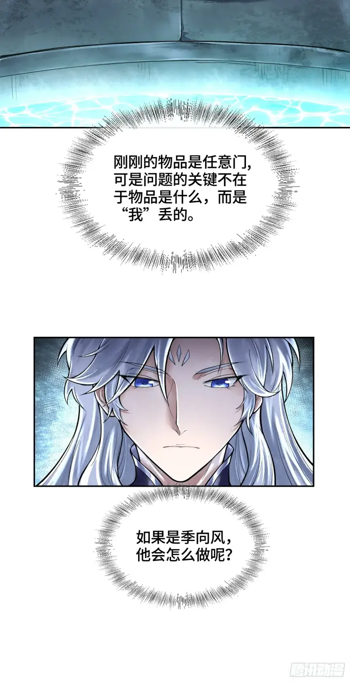 《神之蔑》第四十三话 近朱者赤图9
