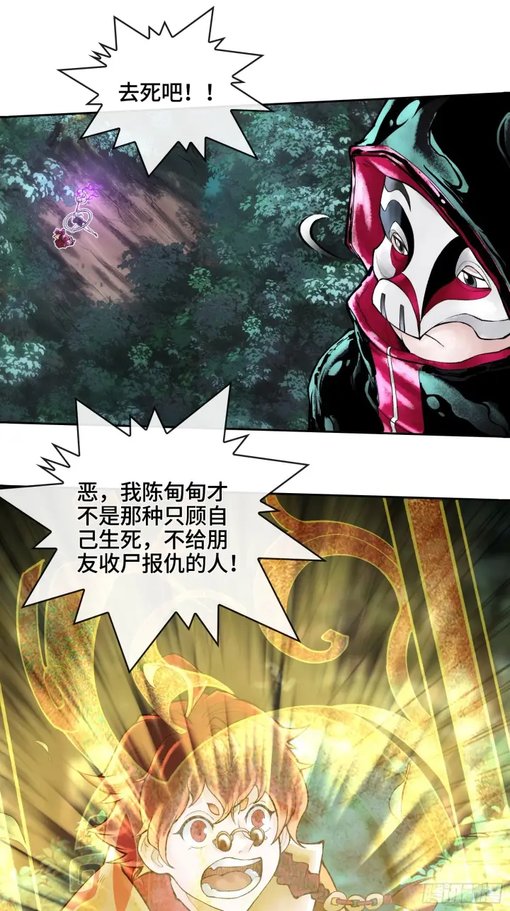 《神之蔑》第四十四话 广结善缘图10