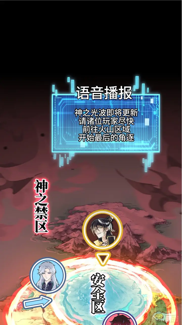 《神之蔑》第四十四话 广结善缘图2
