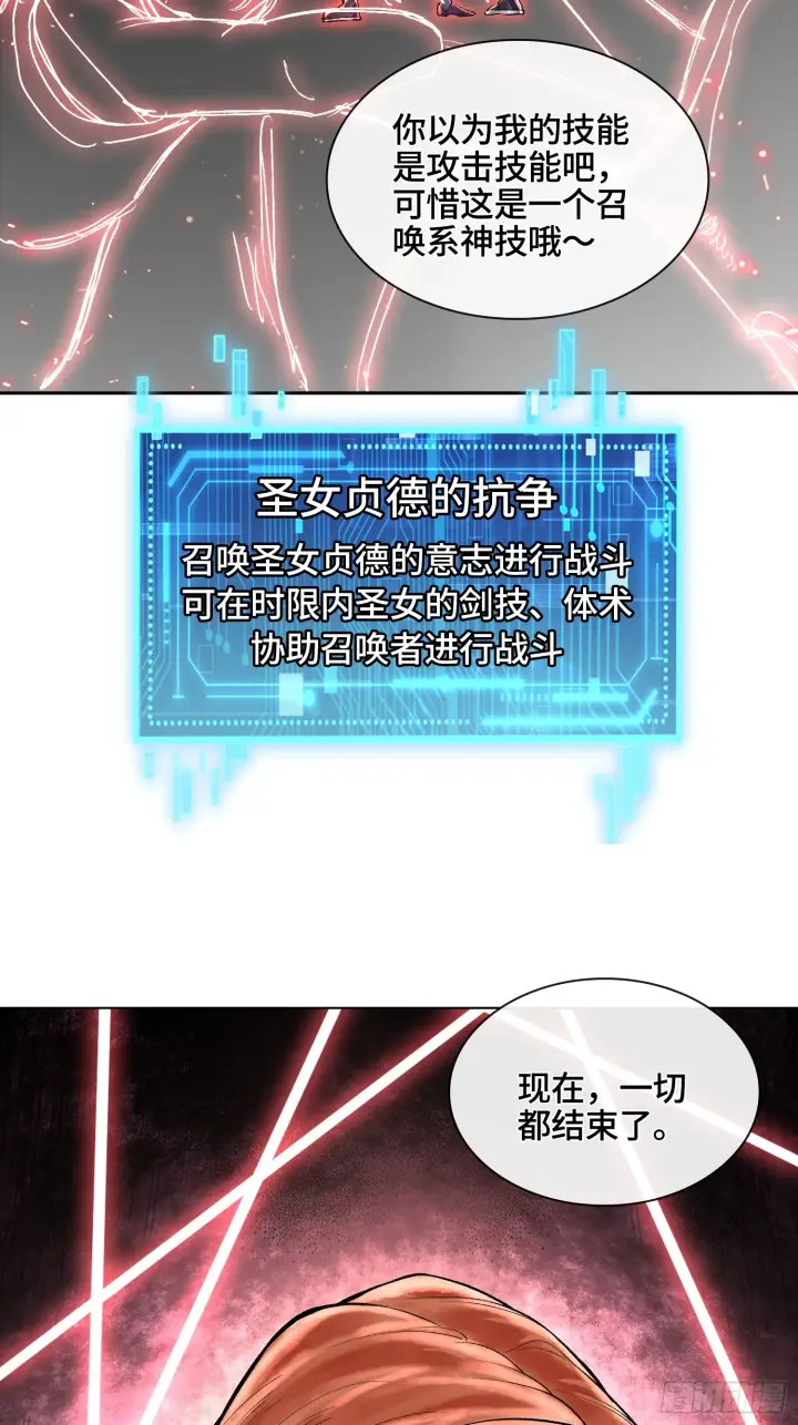 《神之蔑》第四十四话 广结善缘图39