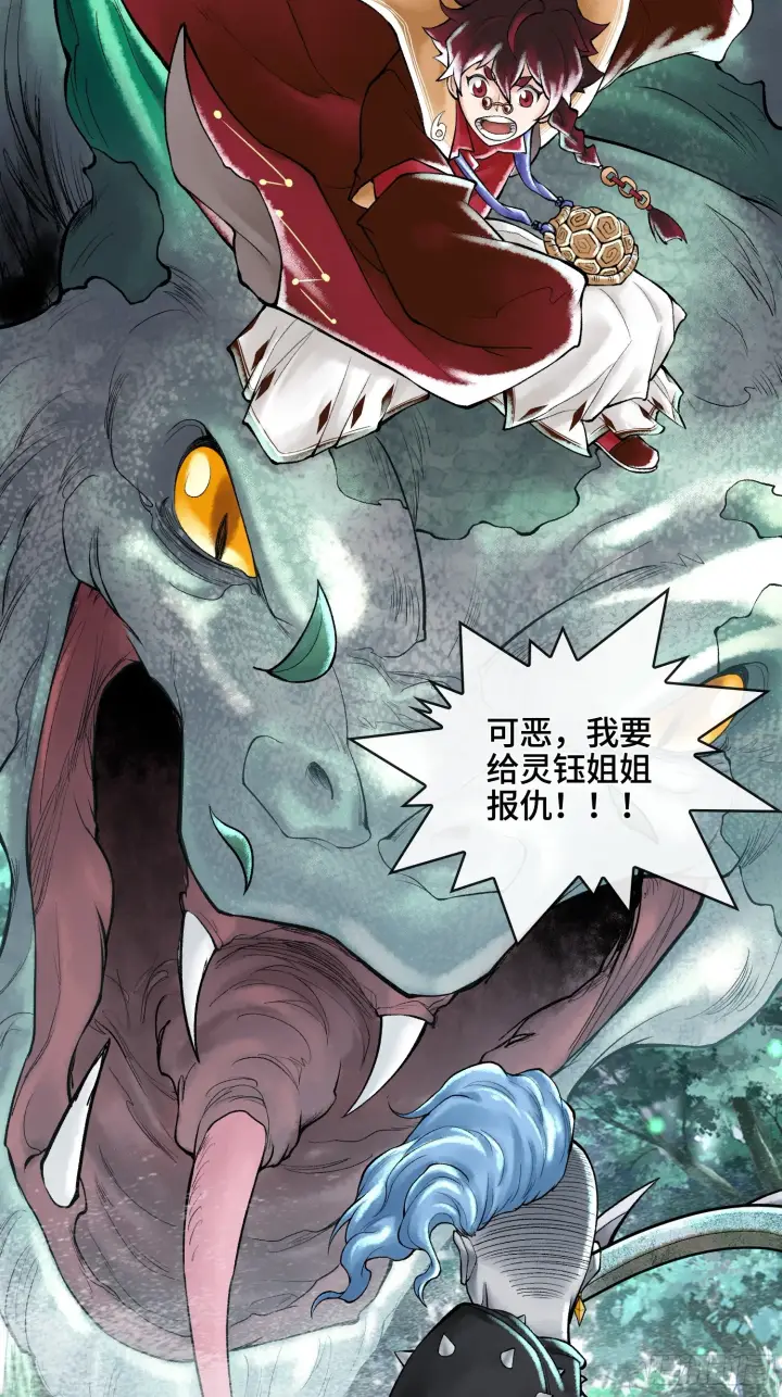 《神之蔑》第四十四话 广结善缘图4